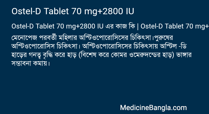 Ostel-D Tablet 70 mg+2800 IU এর কাজ Ostel-D Tablet 70 mg+2800 IU in Bangla