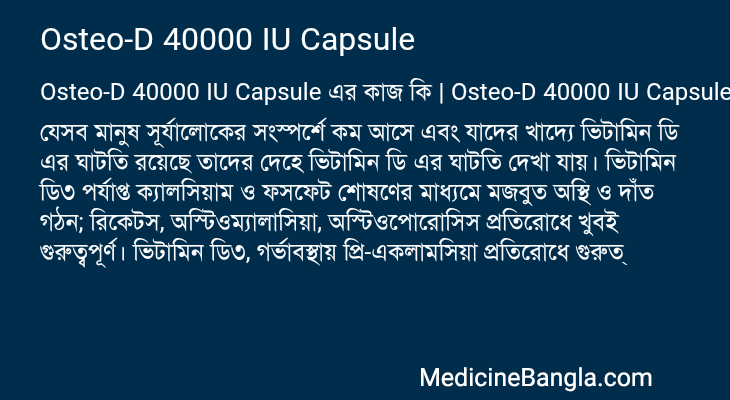 Osteo-D 40000 IU Capsule in Bangla