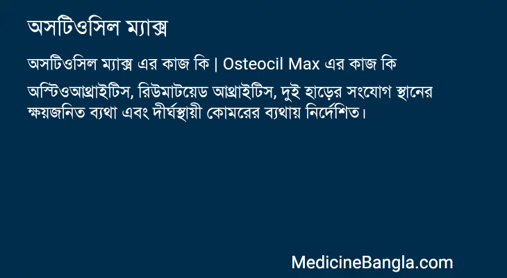অসটিওসিল ম্যাক্স এর কাজ অসটিওসিল ম্যাক্স in Bangla