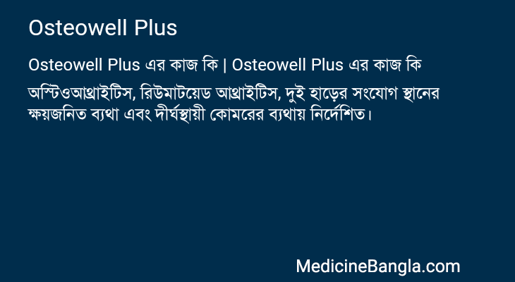 Osteowell Plus in Bangla