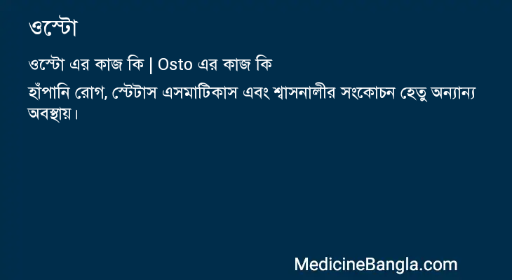 ওস্টো এর কাজ ওস্টো in Bangla