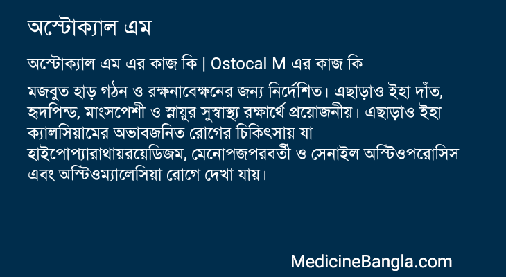 অস্টোক্যাল এম এর কাজ অস্টোক্যাল এম in Bangla