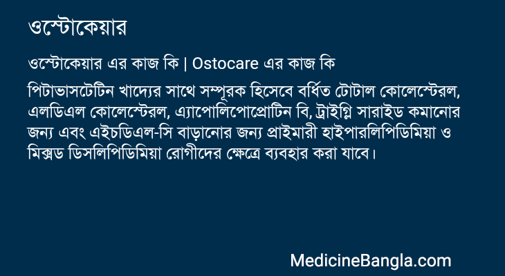 ওস্টোকেয়ার এর কাজ ওস্টোকেয়ার in Bangla
