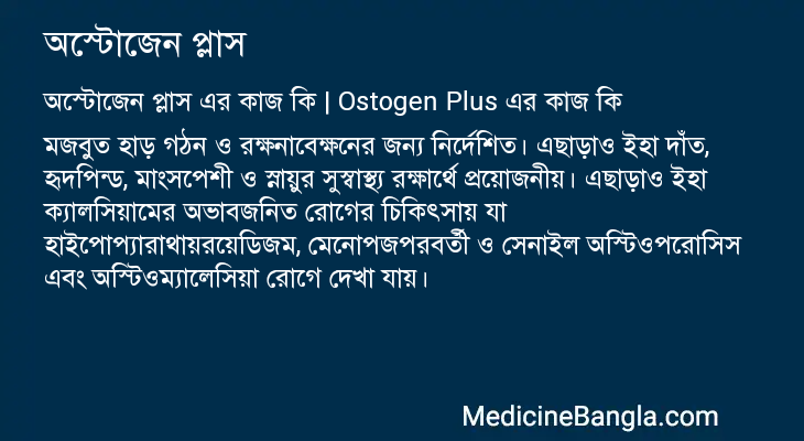 অস্টোজেন প্লাস এর কাজ অস্টোজেন প্লাস in Bangla