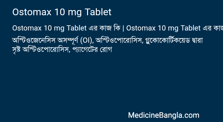 Ostomax 10 mg Tablet এর কাজ Ostomax 10 mg Tablet in Bangla