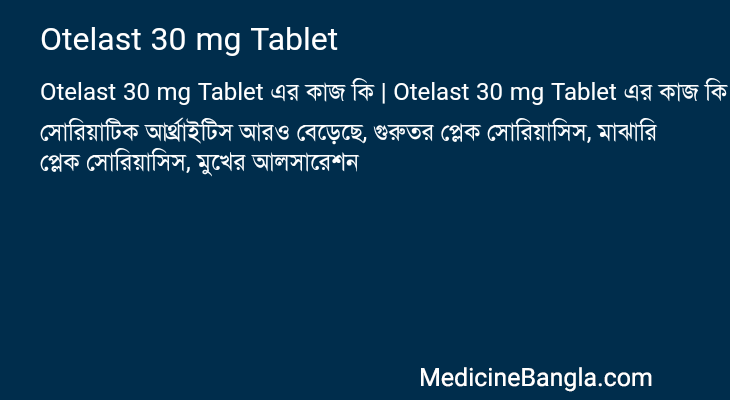 Otelast 30 mg Tablet এর কাজ Otelast 30 mg Tablet in Bangla