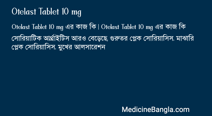 Otelast Tablet 10 mg এর কাজ Otelast Tablet 10 mg in Bangla