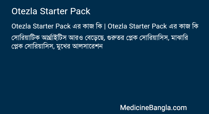 Otezla Starter Pack এর কাজ Otezla Starter Pack in Bangla