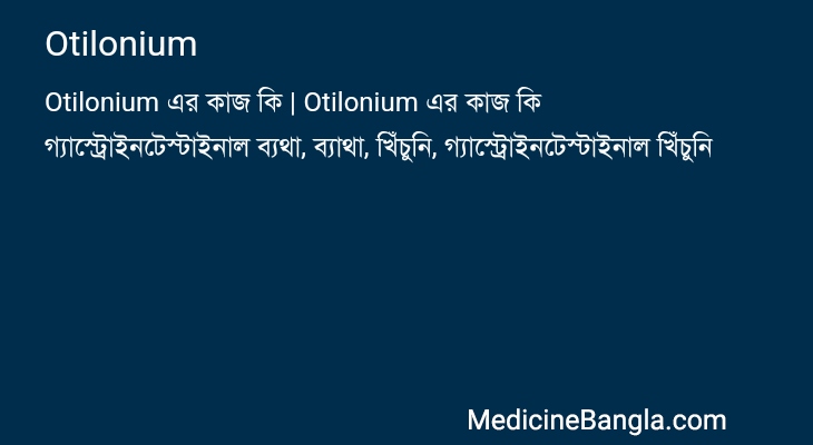 Otilonium এর কাজ Otilonium in Bangla