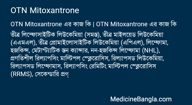 OTN Mitoxantrone এর কাজ OTN Mitoxantrone in Bangla