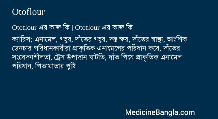 Otoflour এর কাজ Otoflour in Bangla