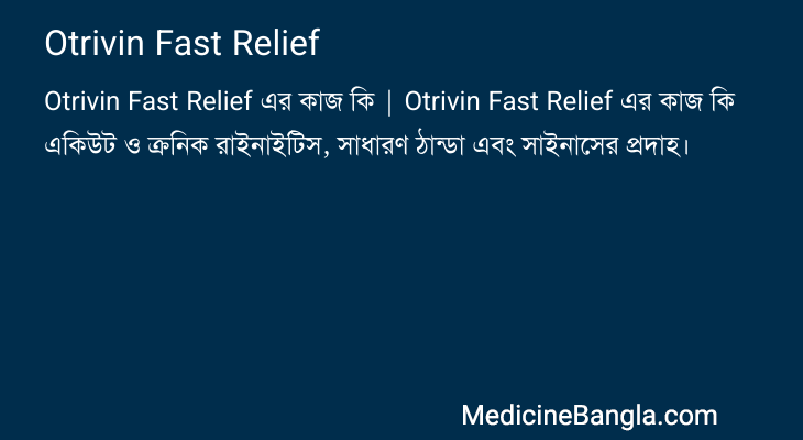Otrivin Fast Relief এর কাজ Otrivin Fast Relief in Bangla
