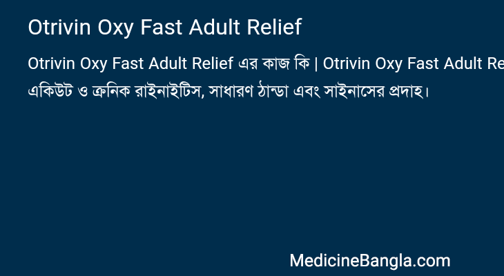 Otrivin Oxy Fast Adult Relief এর কাজ Otrivin Oxy Fast Adult Relief in Bangla