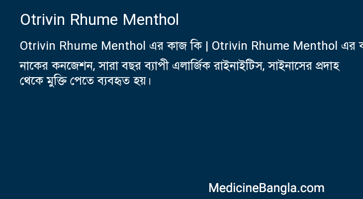Otrivin Rhume Menthol এর কাজ Otrivin Rhume Menthol in Bangla