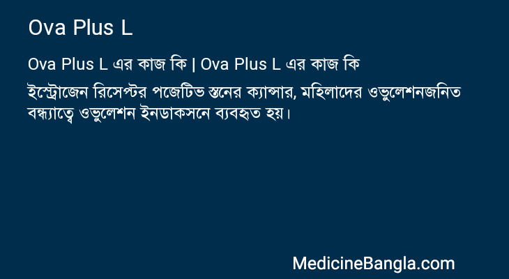 Ova Plus L in Bangla