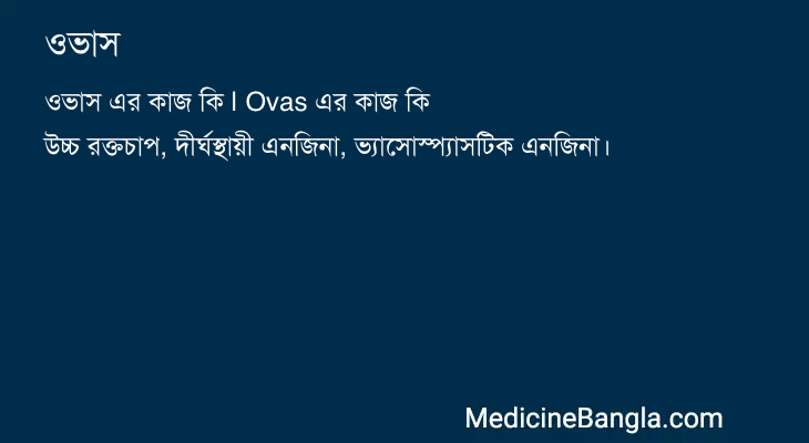 ওভাস in Bangla