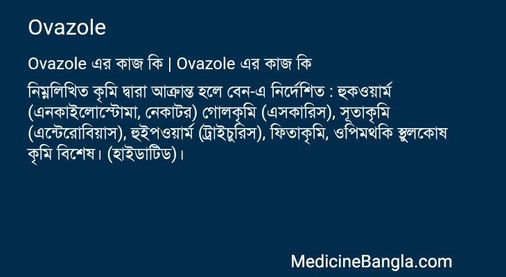 Ovazole এর কাজ Ovazole in Bangla