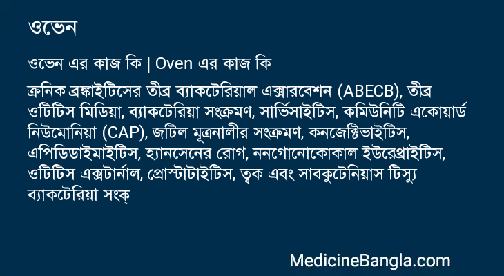 ওভেন এর কাজ ওভেন in Bangla