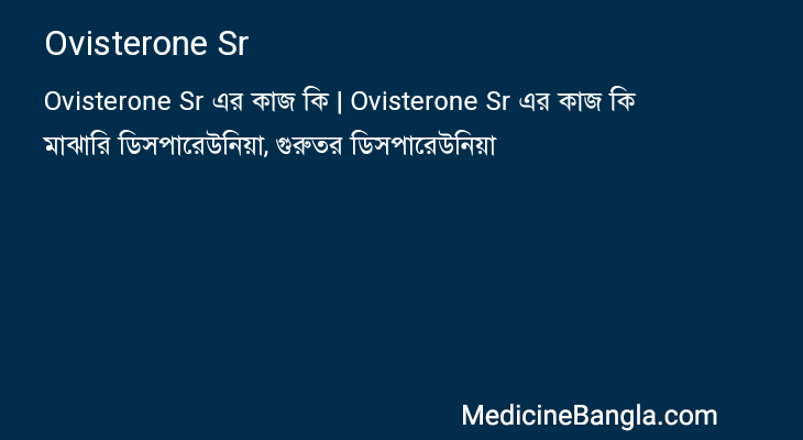 Ovisterone Sr in Bangla