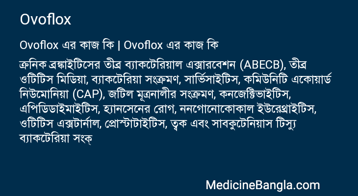 Ovoflox এর কাজ Ovoflox in Bangla