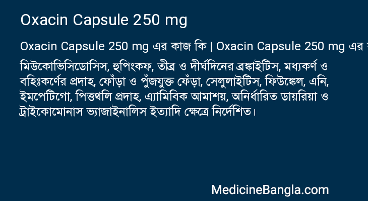 Oxacin Capsule 250 mg এর কাজ Oxacin Capsule 250 mg in Bangla