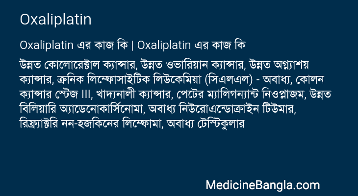 Oxaliplatin এর কাজ Oxaliplatin in Bangla