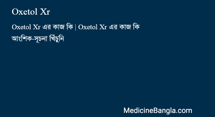 Oxetol Xr in Bangla