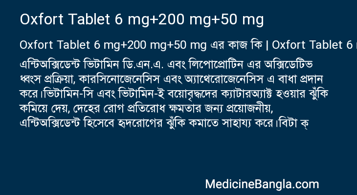 Oxfort Tablet 6 mg+200 mg+50 mg এর কাজ Oxfort Tablet 6 mg+200 mg+50 mg in Bangla