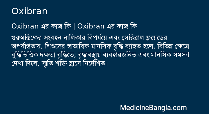 Oxibran in Bangla