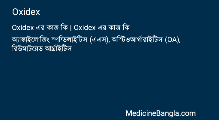 Oxidex এর কাজ Oxidex in Bangla