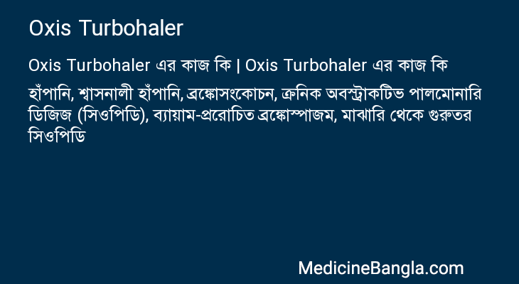 Oxis Turbohaler এর কাজ Oxis Turbohaler in Bangla