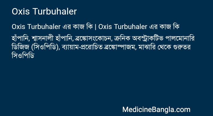 Oxis Turbuhaler এর কাজ Oxis Turbuhaler in Bangla
