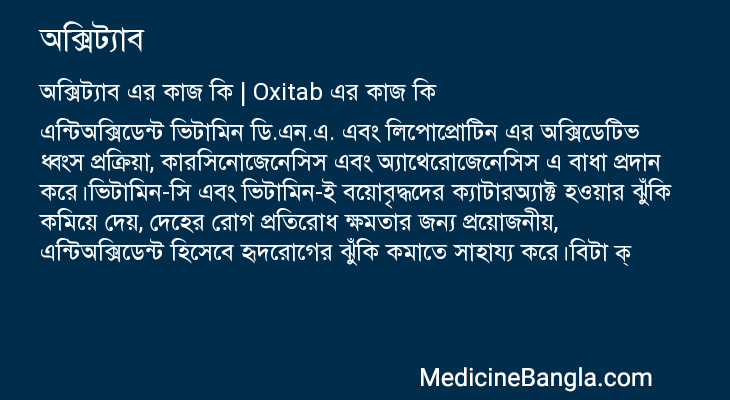 অক্সিট্যাব এর কাজ অক্সিট্যাব in Bangla