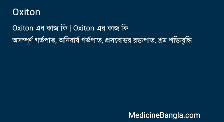 Oxiton in Bangla