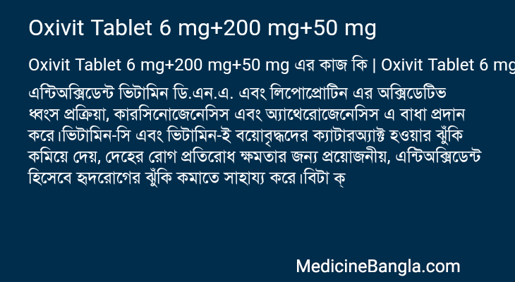 Oxivit Tablet 6 mg+200 mg+50 mg এর কাজ Oxivit Tablet 6 mg+200 mg+50 mg in Bangla