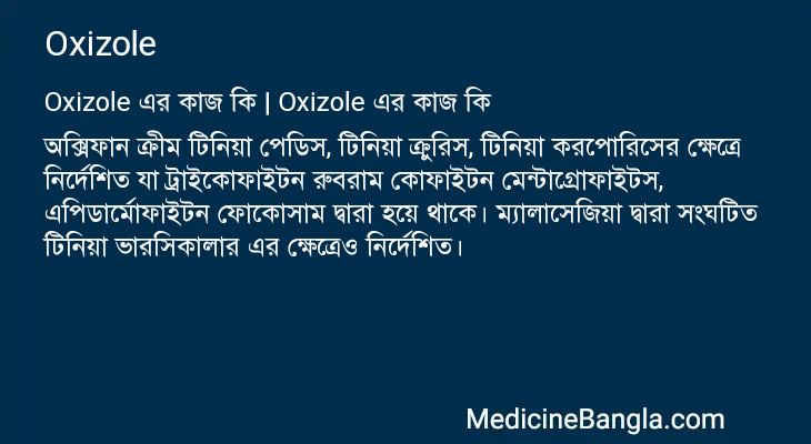 Oxizole in Bangla