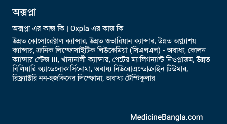 অক্সপ্লা এর কাজ অক্সপ্লা in Bangla