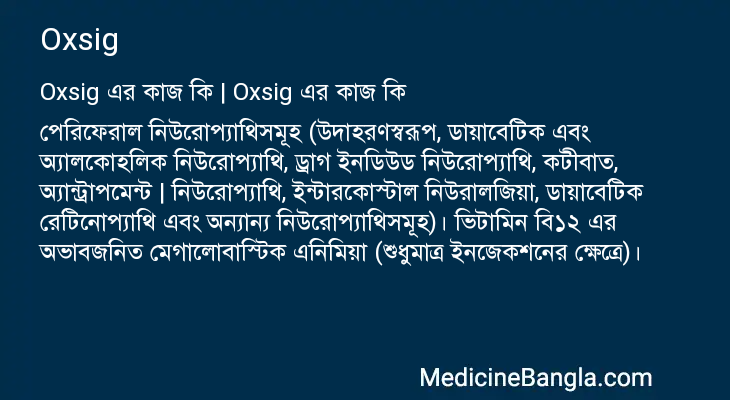 Oxsig এর কাজ Oxsig in Bangla