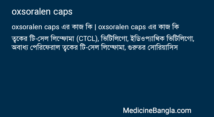 oxsoralen caps এর কাজ oxsoralen caps in Bangla