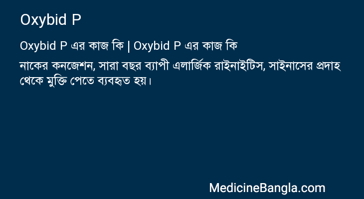 Oxybid P এর কাজ Oxybid P in Bangla