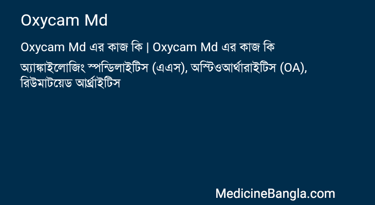 Oxycam Md এর কাজ Oxycam Md in Bangla
