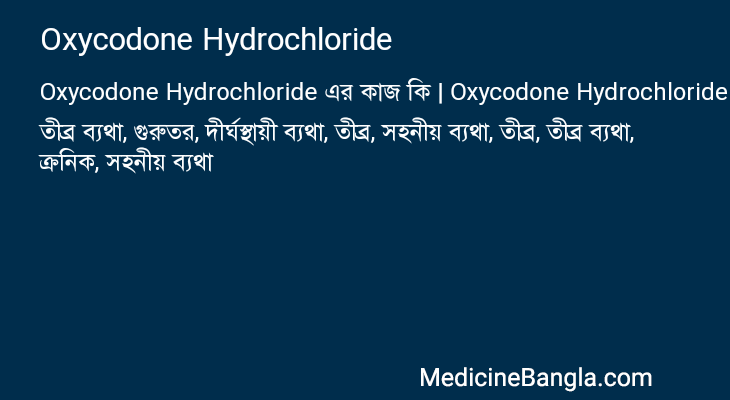 Oxycodone Hydrochloride এর কাজ Oxycodone Hydrochloride in Bangla