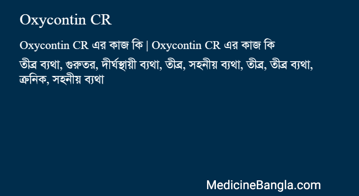Oxycontin CR এর কাজ Oxycontin CR in Bangla