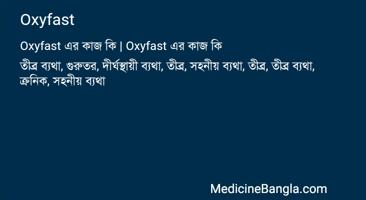 Oxyfast এর কাজ Oxyfast in Bangla