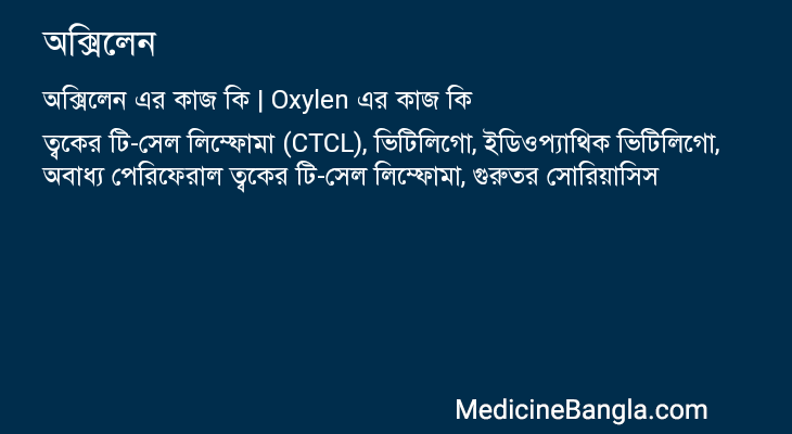 অক্সিলেন এর কাজ অক্সিলেন in Bangla