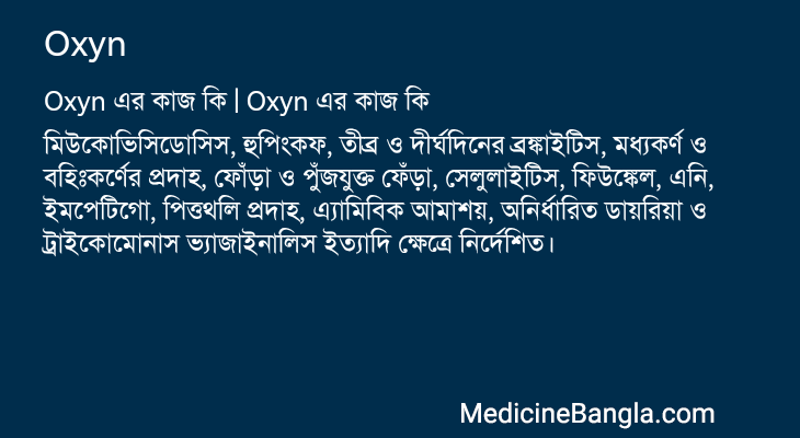 Oxyn এর কাজ Oxyn in Bangla