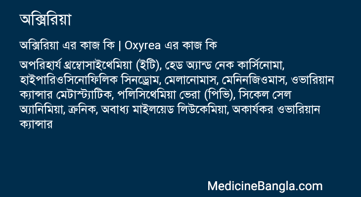 অক্সিরিয়া এর কাজ অক্সিরিয়া in Bangla