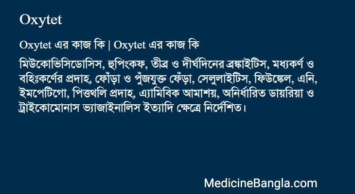 Oxytet এর কাজ Oxytet in Bangla