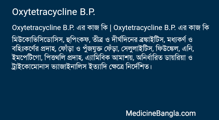 Oxytetracycline B.P. এর কাজ Oxytetracycline B.P. in Bangla