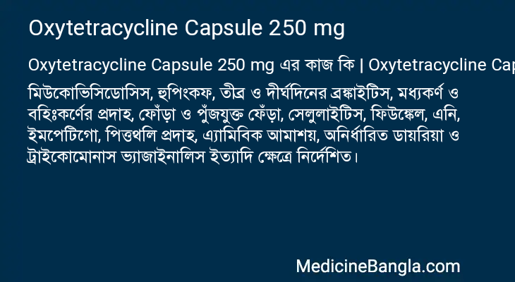 Oxytetracycline Capsule 250 mg এর কাজ Oxytetracycline Capsule 250 mg in Bangla
